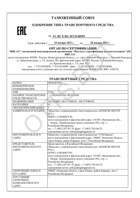 ОТТС ТС RU E-RU.МТ35.00995 — превью документа