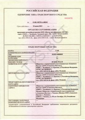 ОТТС ТС RU E-RU.МТ39.А.00241 — превью документа