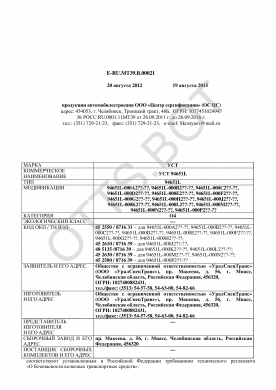 ОТТС ТС RU E-RU.МТ39.В.00021 — превью документа