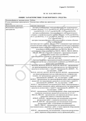 ОТТС ТС RU E-RU.МТ39.00001 — превью документа