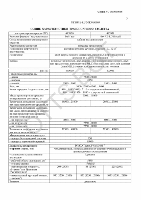 ОТТС ТС RU E-RU.МТ39.00003 — превью документа