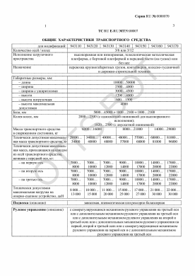 ОТТС ТС RU E-RU.МТ39.00007 — превью документа