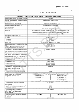 ОТТС ТС RU E-RU.МТ39.00019 — превью документа