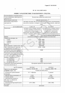 ОТТС ТС RU E-RU.МТ39.00024 — превью документа