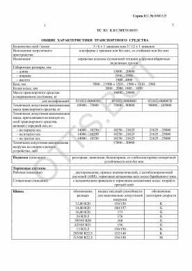 ОТТС ТС RU E-RU.МТ39.00055 — превью документа