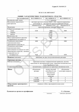 ОТТС ТС RU E-RU.МТ39.00057 — превью документа
