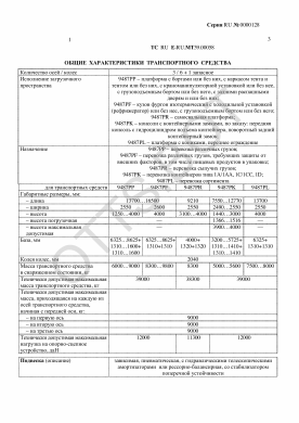 ОТТС ТС RU E-RU.МТ39.00058 — превью документа