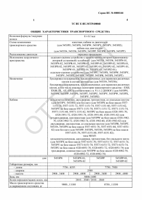 ОТТС ТС RU E-RU.МТ39.00068 — превью документа
