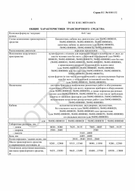 ОТТС ТС RU E-RU.МТ39.00076 — превью документа