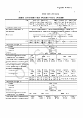 ОТТС ТС RU E-RU.МТ39.00084 — превью документа