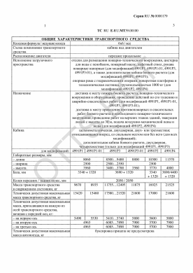 ОТТС ТС RU E-RU.МТ39.00100 — превью документа