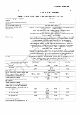 ОТТС ТС RU E-RU.МТ39.00104.Р2 — превью документа