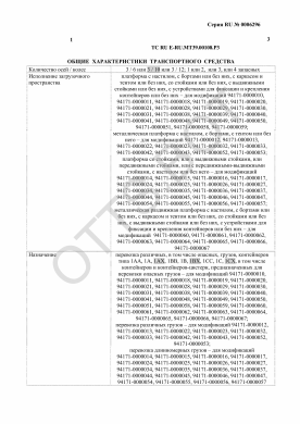 ОТТС ТС RU E-RU.МТ39.00108.Р3 — превью документа