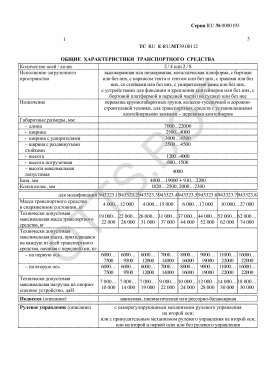 ОТТС ТС RU E-RU.МТ39.00112 — превью документа