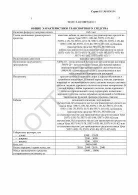ОТТС ТС RU E-RU.МТ39.00113 — превью документа