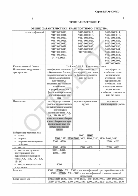 ОТТС ТС RU E-RU.МТ39.00121.Р1 — превью документа