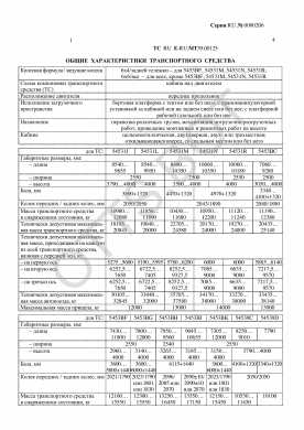 ОТТС ТС RU E-RU.МТ39.00125 — превью документа