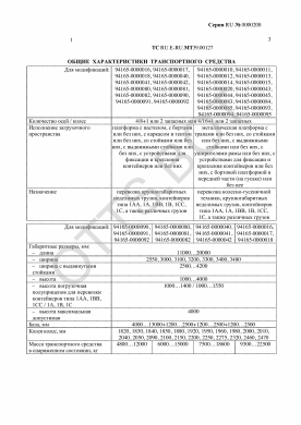 ОТТС ТС RU E-RU.МТ39.00127 — превью документа