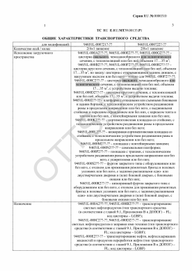 ОТТС ТС RU E-RU.МТ39.00133.Р1 — превью документа