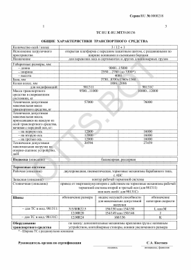 ОТТС ТС RU E-RU.МТ39.00136 — превью документа