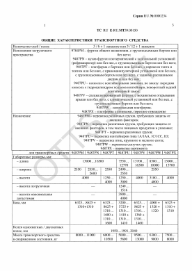 ОТТС ТС RU E-RU.МТ39.00150 — превью документа
