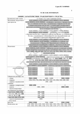 ОТТС ТС RU E-RU.МТ39.00154.Р1 — превью документа