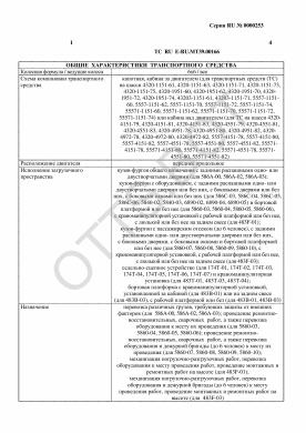ОТТС ТС RU E-RU.МТ39.00166 — превью документа