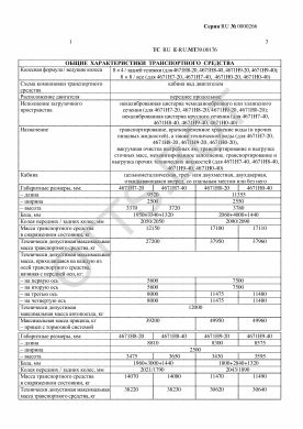 ОТТС ТС RU E-RU.МТ39.00176 — превью документа