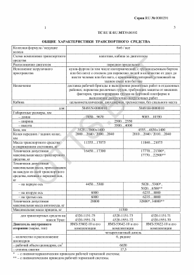 ОТТС ТС RU E-RU.МТ39.00192 — превью документа