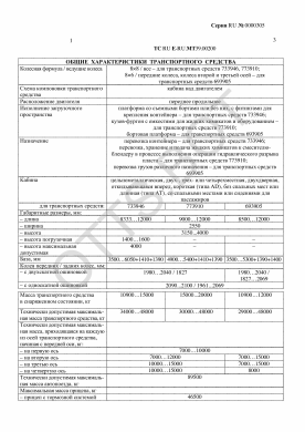 ОТТС ТС RU E-RU.МТ39.00200 — превью документа