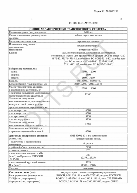 ОТТС ТС RU E-RU.МТ39.00208 — превью документа