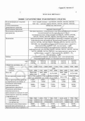 ОТТС ТС RU E-RU.МТ39.00213 — превью документа