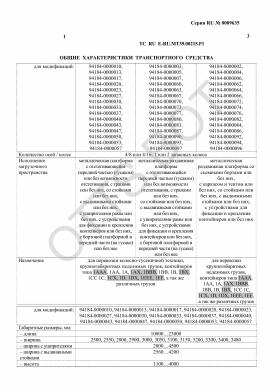 ОТТС ТС RU E-RU.МТ39.00215.Р1 — превью документа