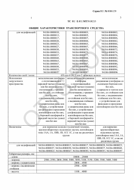 ОТТС ТС RU E-RU.МТ39.00215 — превью документа