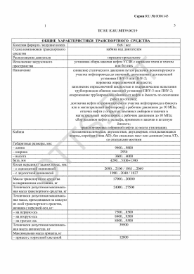 ОТТС ТС RU E-RU.МТ39.00219 — превью документа