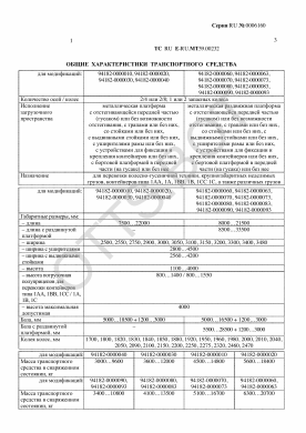 ОТТС ТС RU E-RU.МТ39.00232 — превью документа