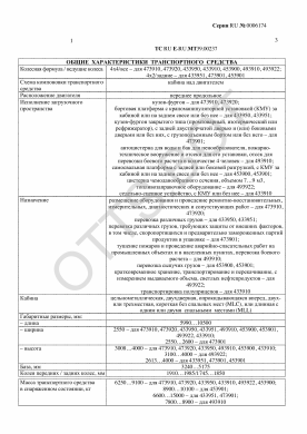ОТТС ТС RU E-RU.МТ39.00237 — превью документа