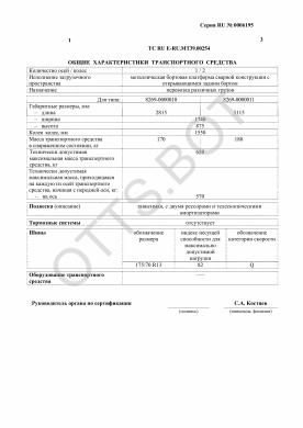 ОТТС ТС RU E-RU.МТ39.00254 — превью документа