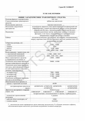 ОТТС ТС RU E-RU.МТ39.00256 — превью документа