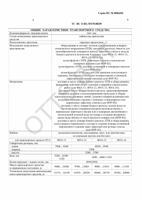 ОТТС ТС RU E-RU.МТ39.00259 — превью документа