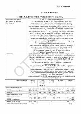 ОТТС ТС RU E-RU.МТ39.00263 — превью документа