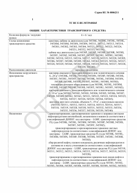 ОТТС ТС RU E-RU.МТ39.00265 — превью документа
