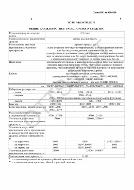 ОТТС ТС RU E-RU.МТ39.00276 — превью документа