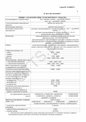 ОТТС ТС RU E-RU.МТ39.00277 — превью документа