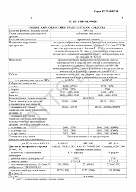 ОТТС ТС RU E-RU.МТ39.00284 — превью документа