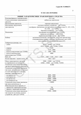 ОТТС ТС RU E-RU.МТ39.00304 — превью документа