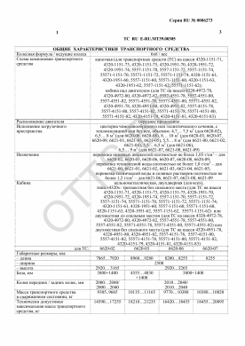 ОТТС ТС RU E-RU.МТ39.00305 — превью документа