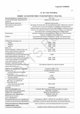 ОТТС ТС RU E-RU.МТ39.00316 — превью документа
