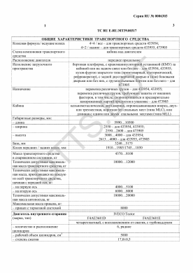 ОТТС ТС RU E-RU.МТ39.00317 — превью документа