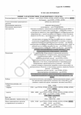 ОТТС ТС RU E-RU.МТ39.00318.Р1 — превью документа